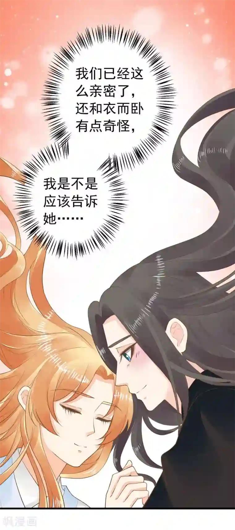 这个贵妃有点飘第84话 占有欲惹的祸