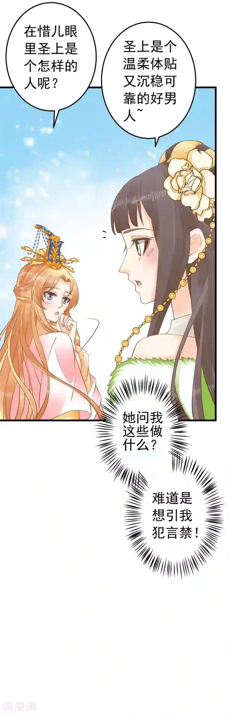 这个贵妃有点飘第84话 占有欲惹的祸