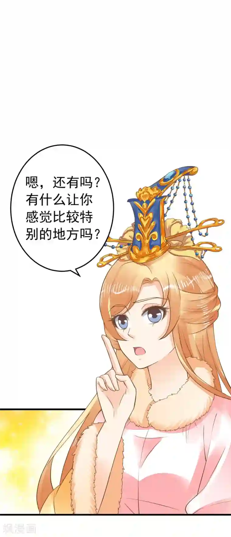 这个贵妃有点飘第84话 占有欲惹的祸