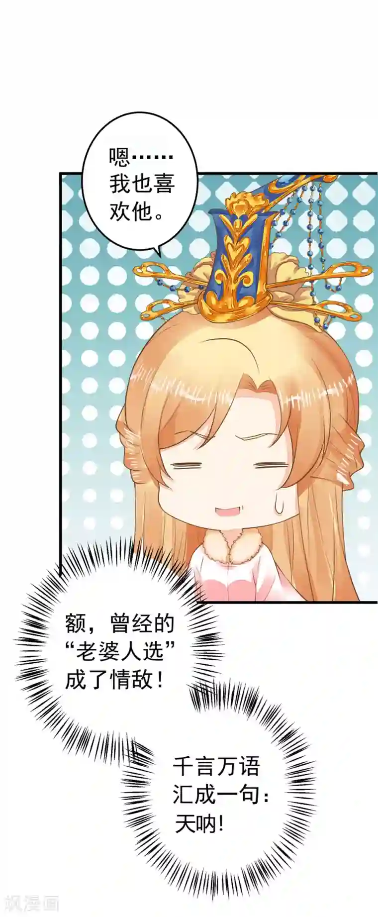 这个贵妃有点飘第84话 占有欲惹的祸