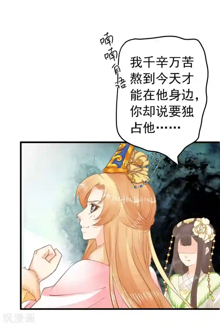 这个贵妃有点飘第84话 占有欲惹的祸