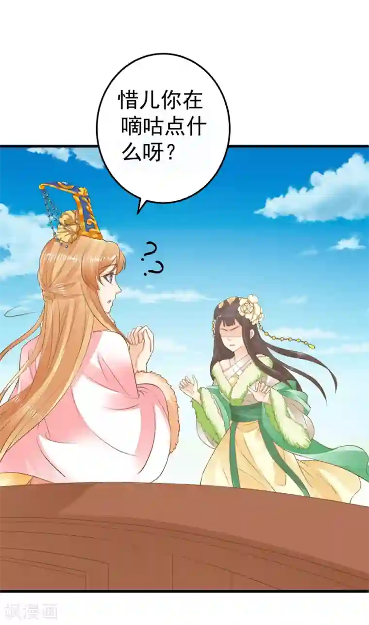这个贵妃有点飘第84话 占有欲惹的祸