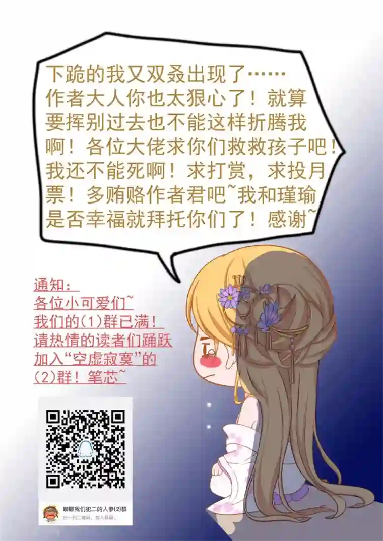 这个贵妃有点飘第84话 占有欲惹的祸