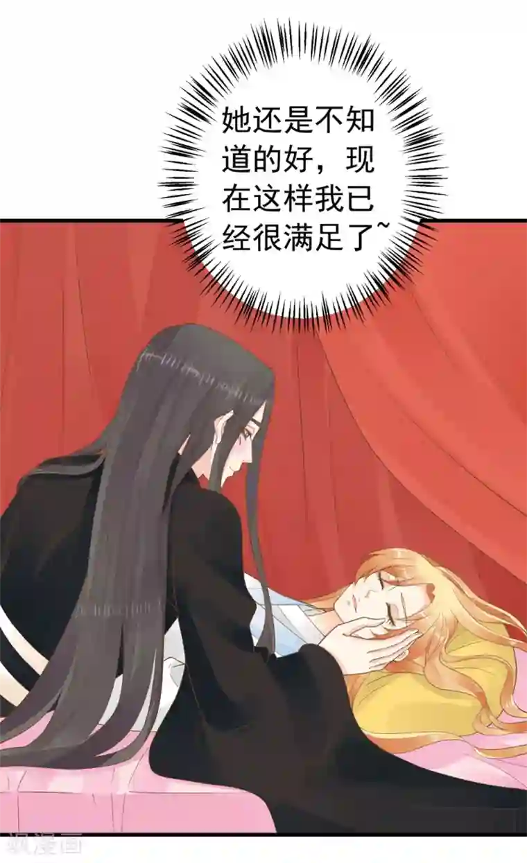 这个贵妃有点飘第84话 占有欲惹的祸