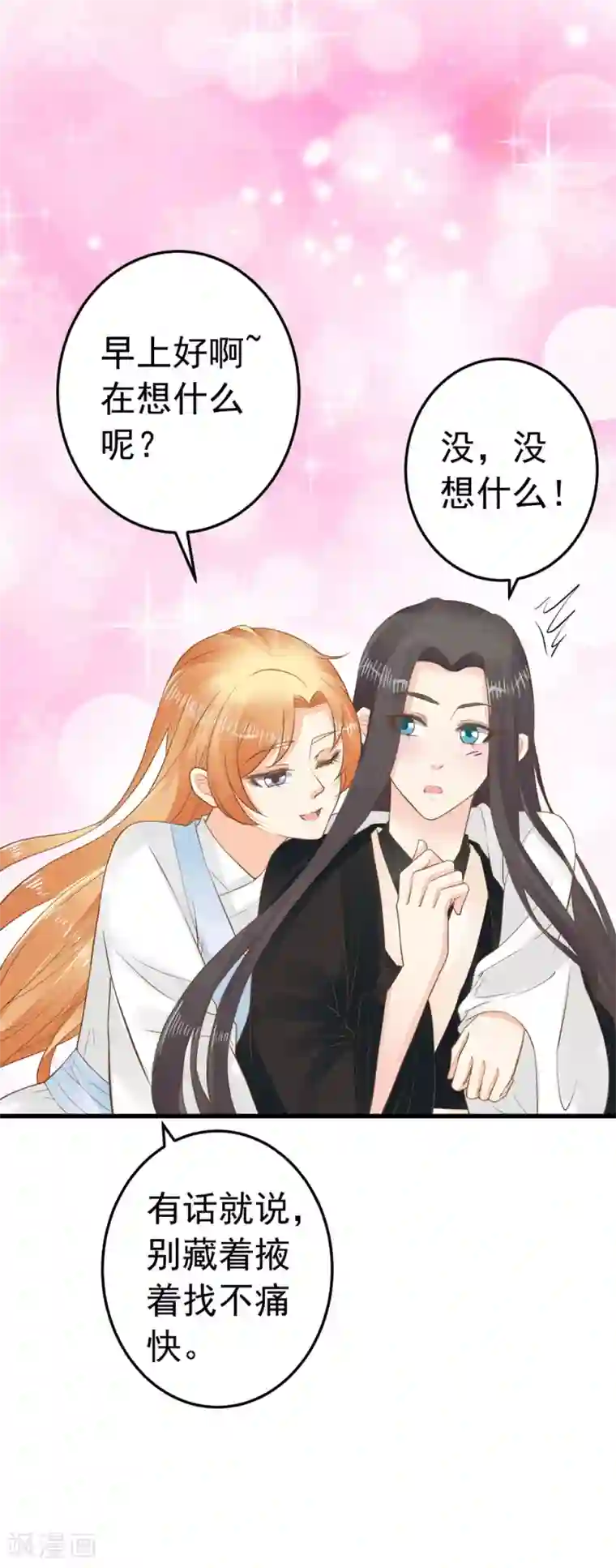 这个贵妃有点飘第84话 占有欲惹的祸