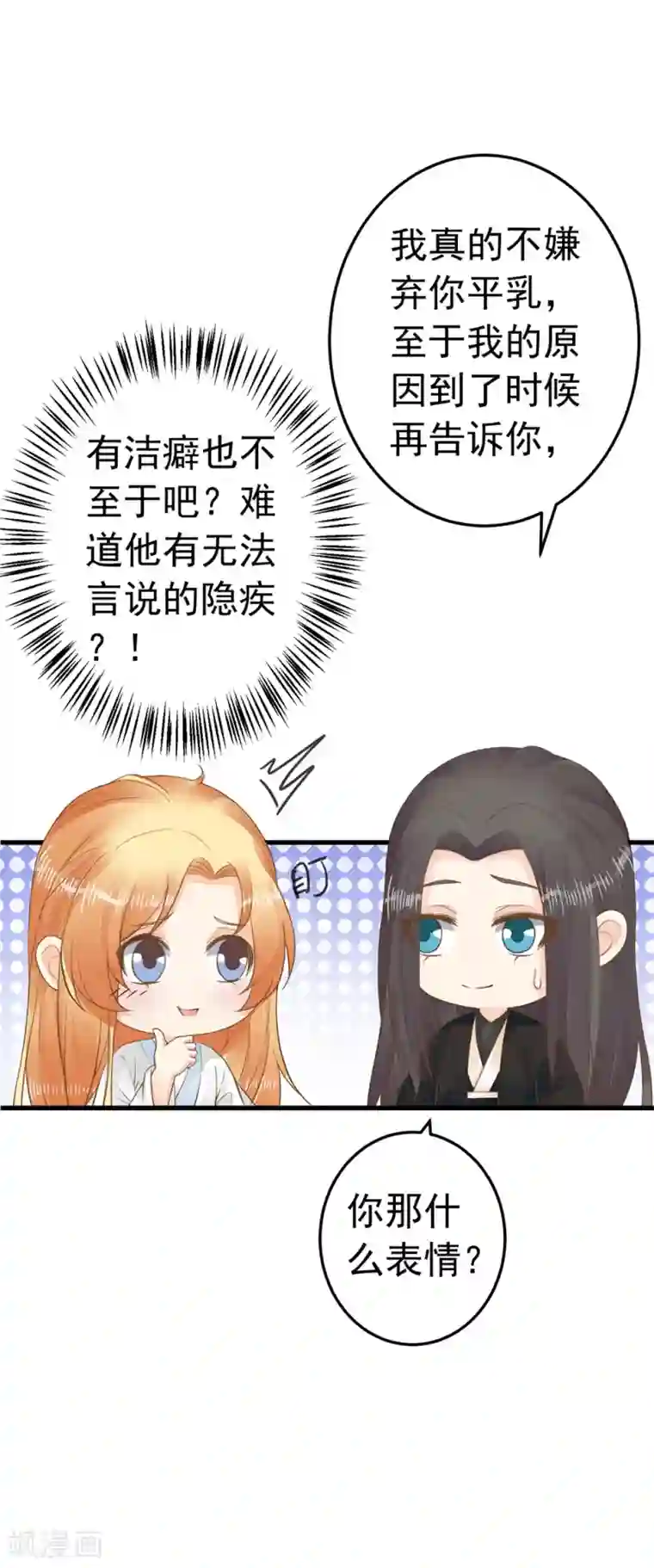 这个贵妃有点飘第84话 占有欲惹的祸