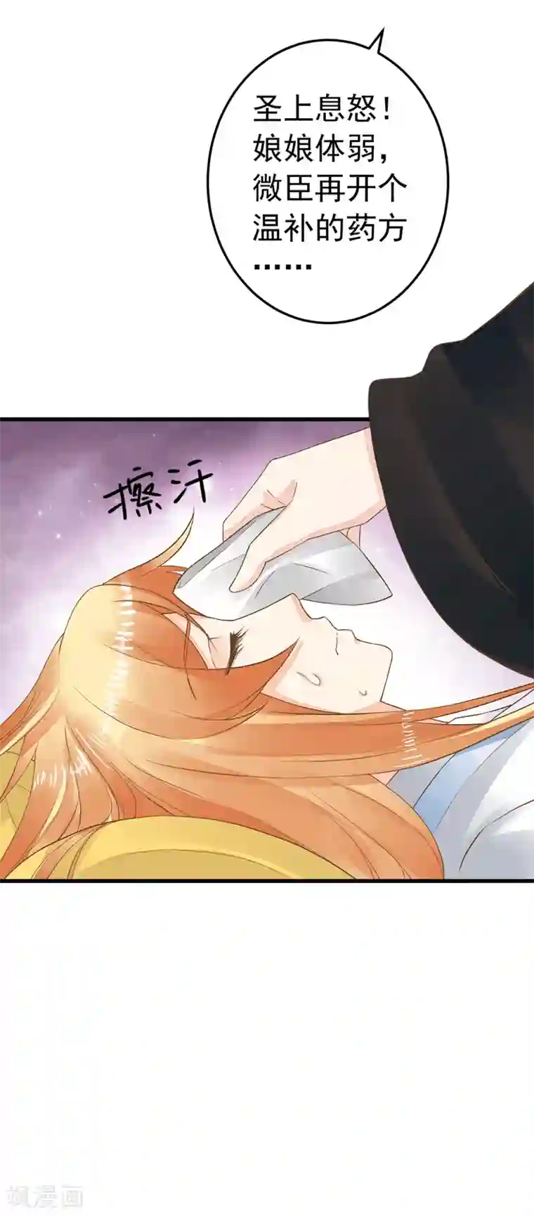 这个贵妃有点飘第85话 互通心意