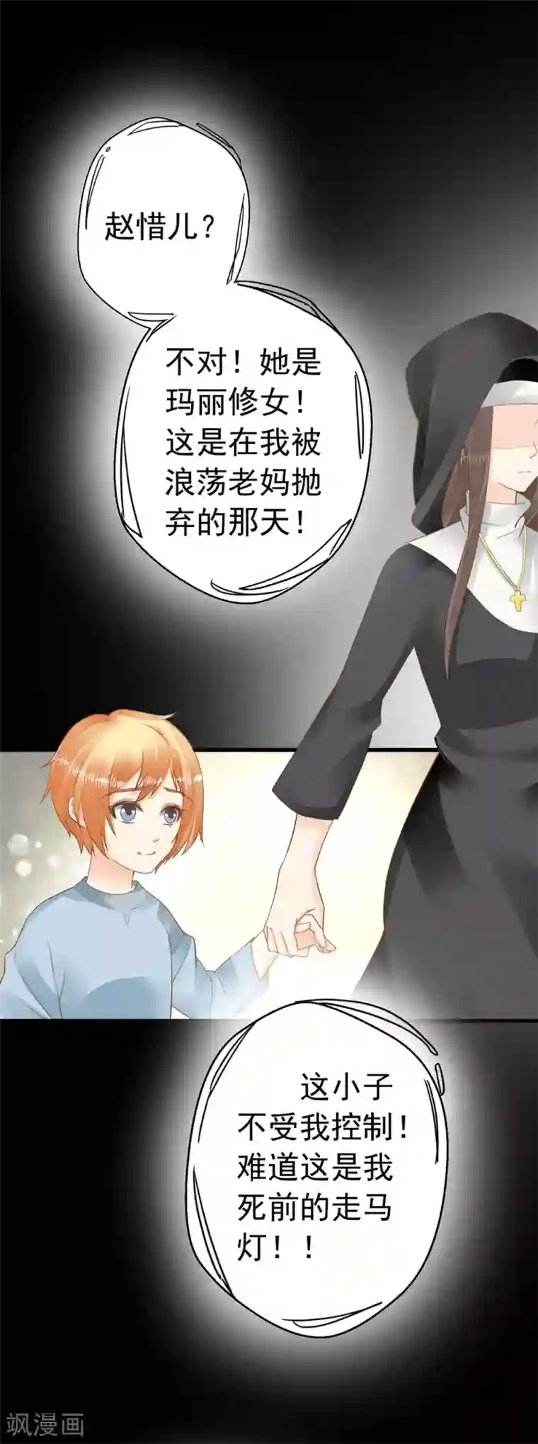 这个贵妃有点飘第85话 互通心意