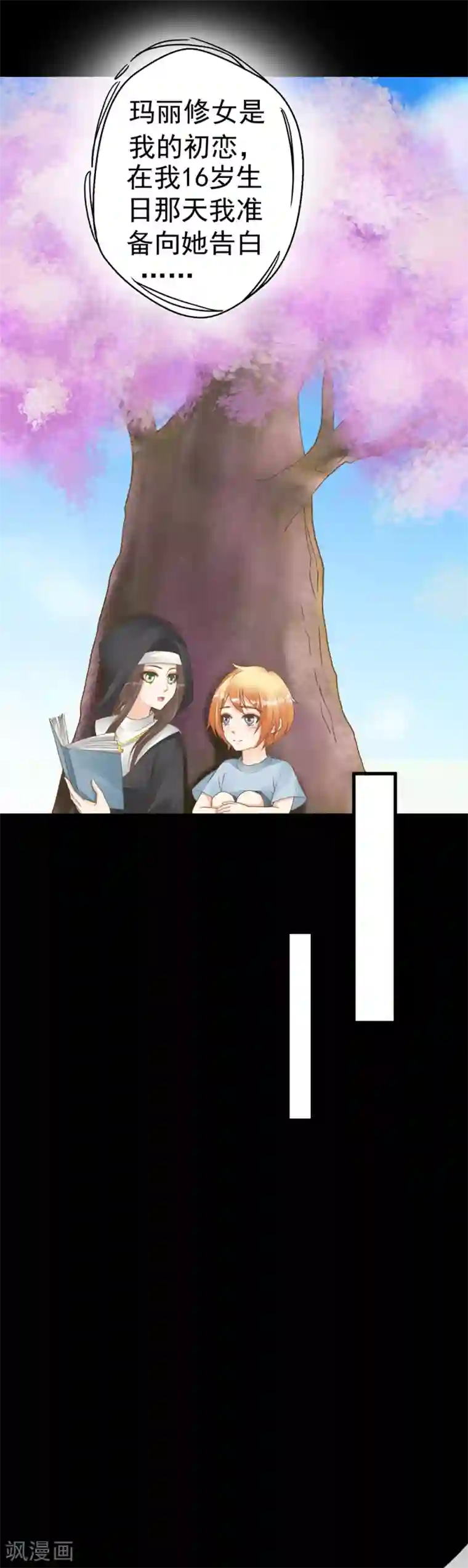 这个贵妃有点飘第85话 互通心意
