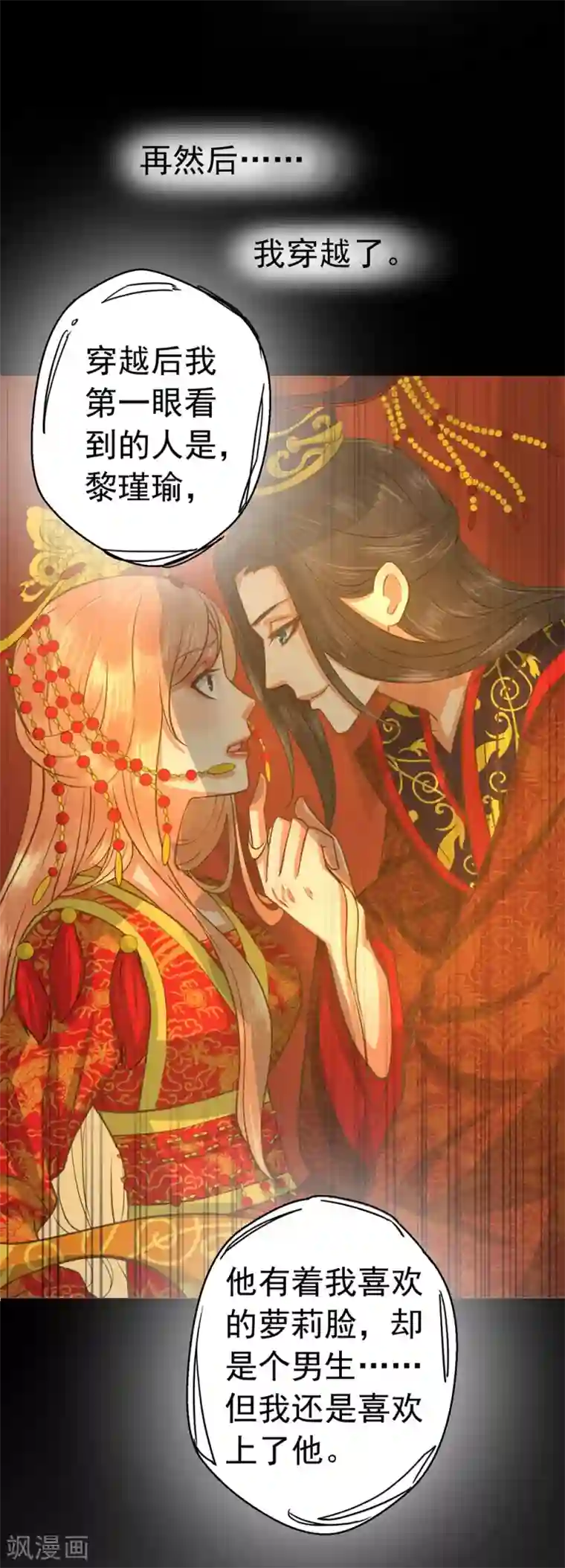 这个贵妃有点飘第85话 互通心意
