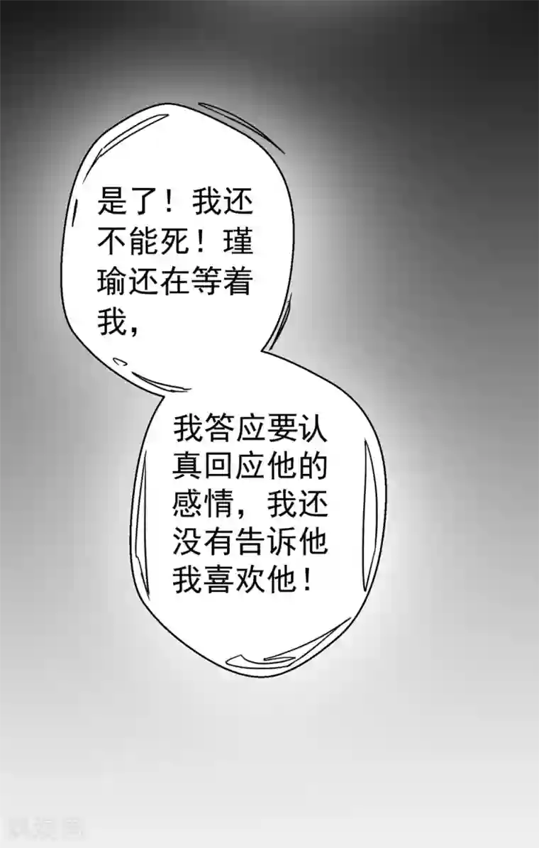 这个贵妃有点飘第85话 互通心意