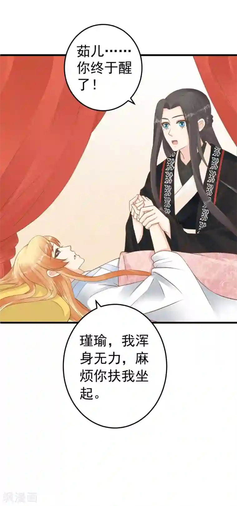 这个贵妃有点飘第85话 互通心意