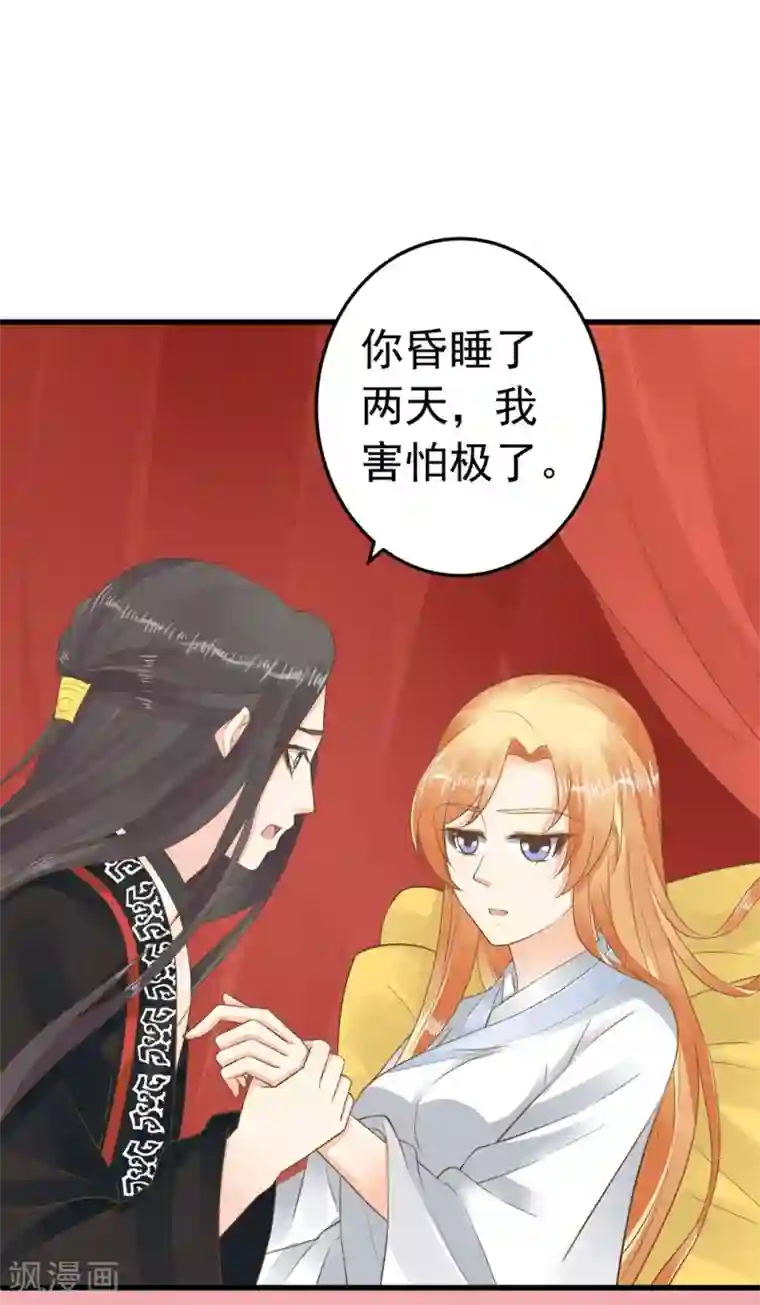 这个贵妃有点飘第85话 互通心意