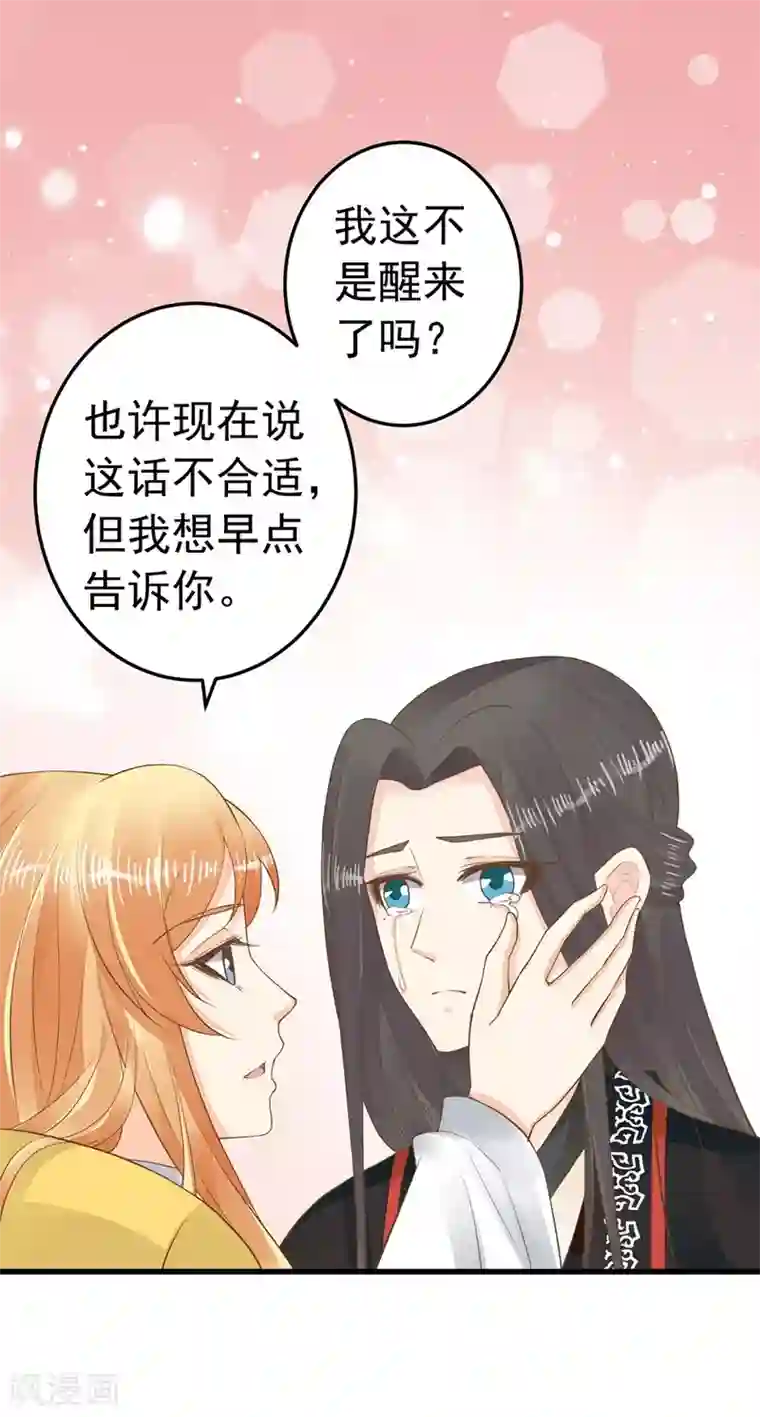 这个贵妃有点飘第85话 互通心意