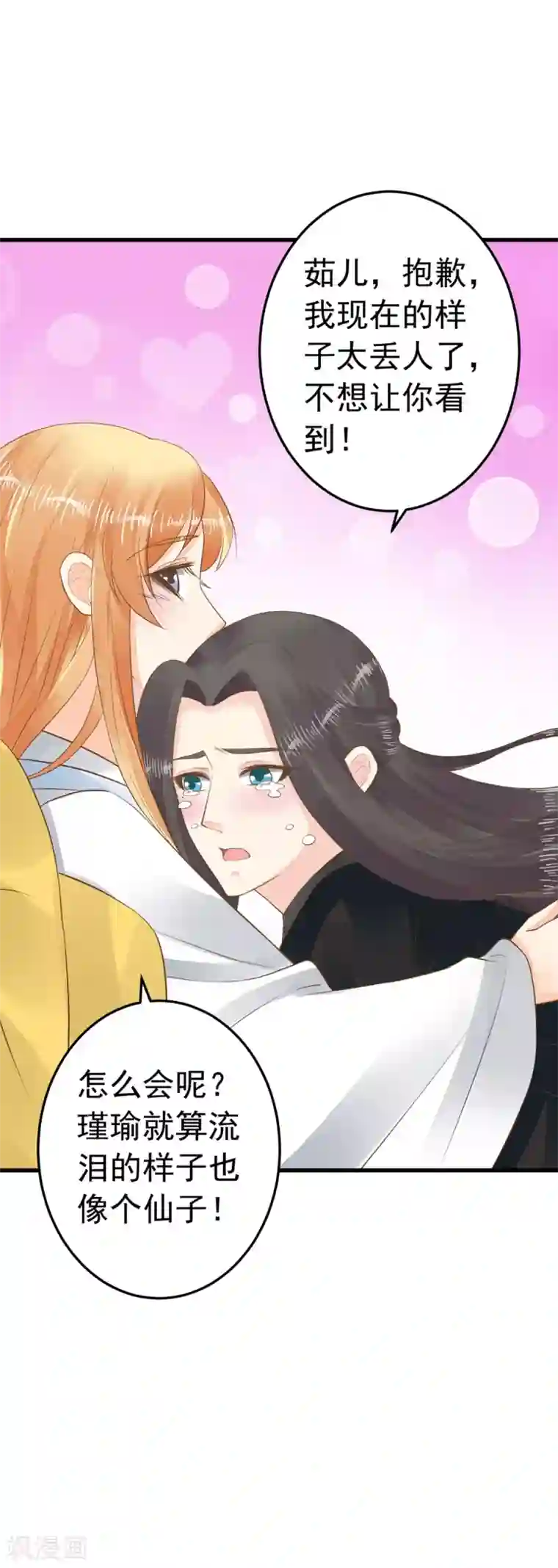 这个贵妃有点飘第85话 互通心意
