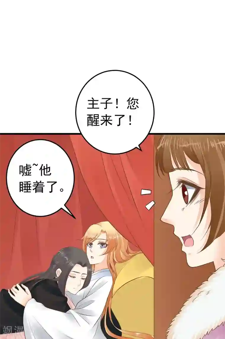 这个贵妃有点飘第85话 互通心意