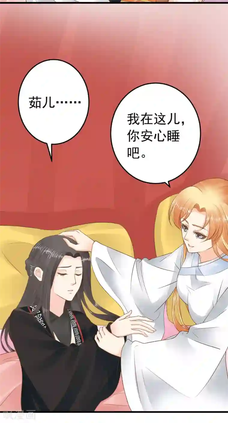 这个贵妃有点飘第85话 互通心意