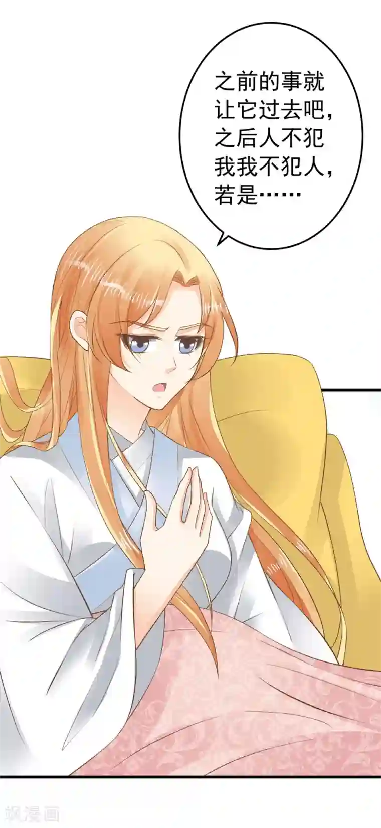 这个贵妃有点飘第85话 互通心意