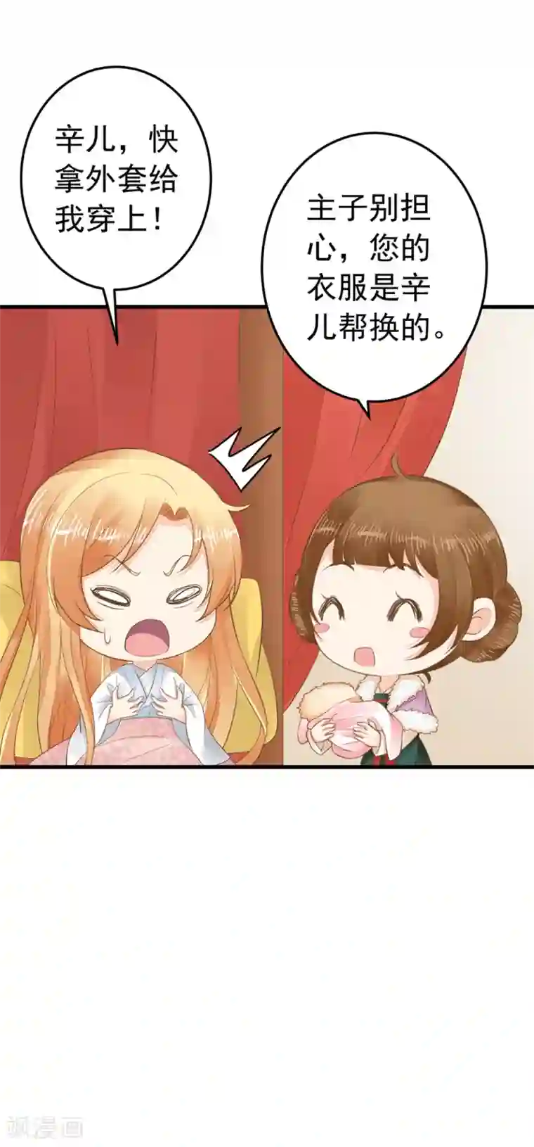 这个贵妃有点飘第85话 互通心意