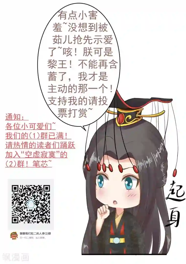 这个贵妃有点飘第85话 互通心意