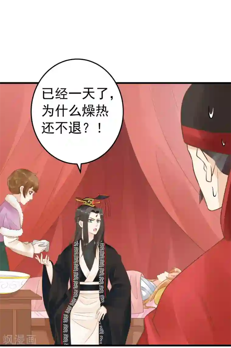 这个贵妃有点飘第85话 互通心意