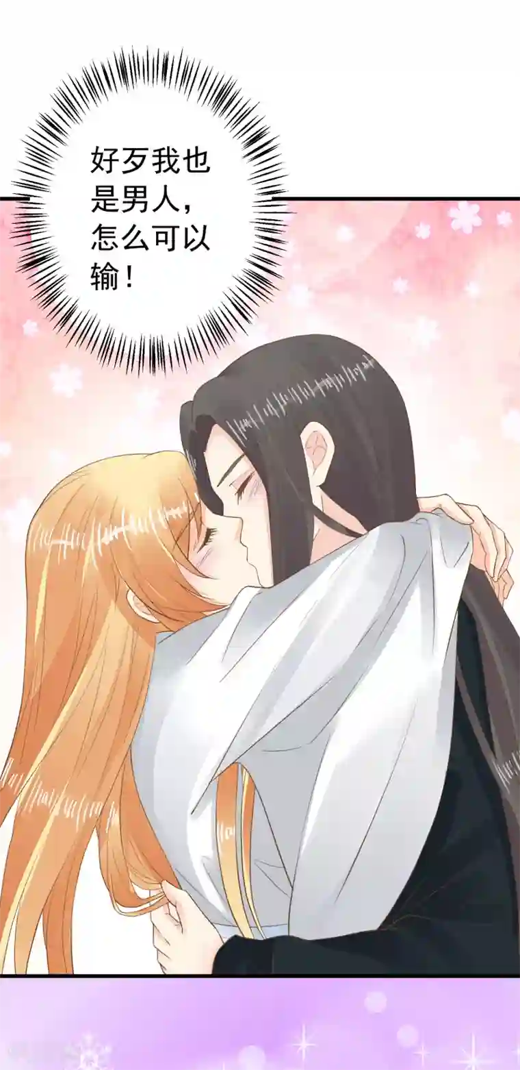 这个贵妃有点飘第86话 “新婚”夫妻