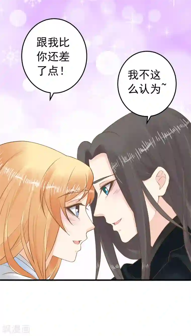 这个贵妃有点飘第86话 “新婚”夫妻