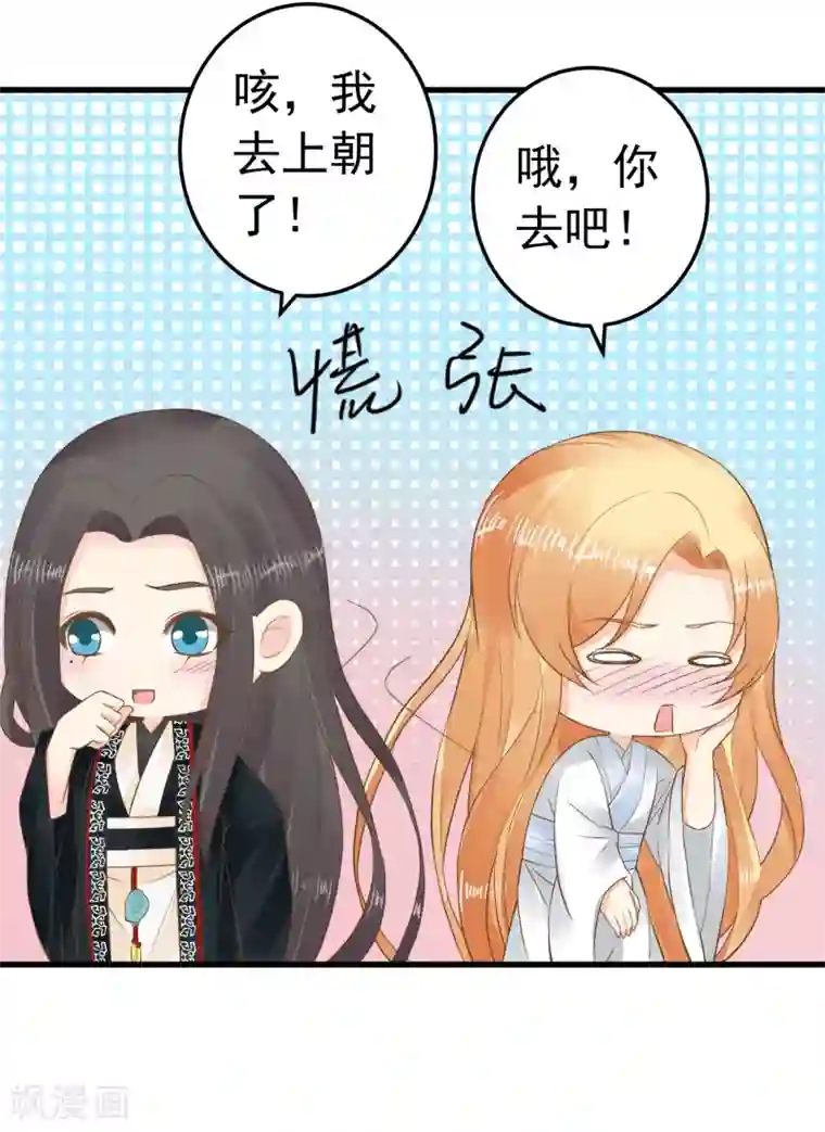 这个贵妃有点飘第86话 “新婚”夫妻