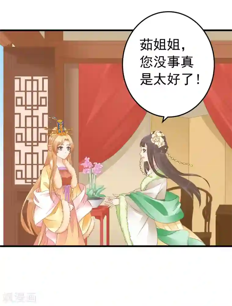 这个贵妃有点飘第86话 “新婚”夫妻