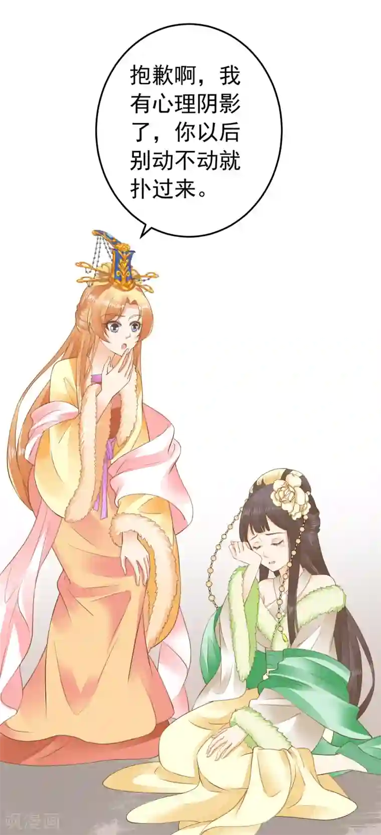 这个贵妃有点飘第86话 “新婚”夫妻