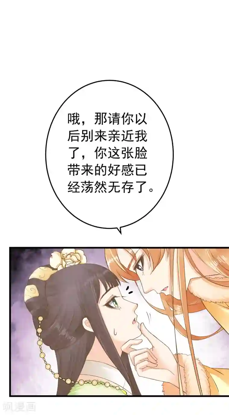 这个贵妃有点飘第86话 “新婚”夫妻