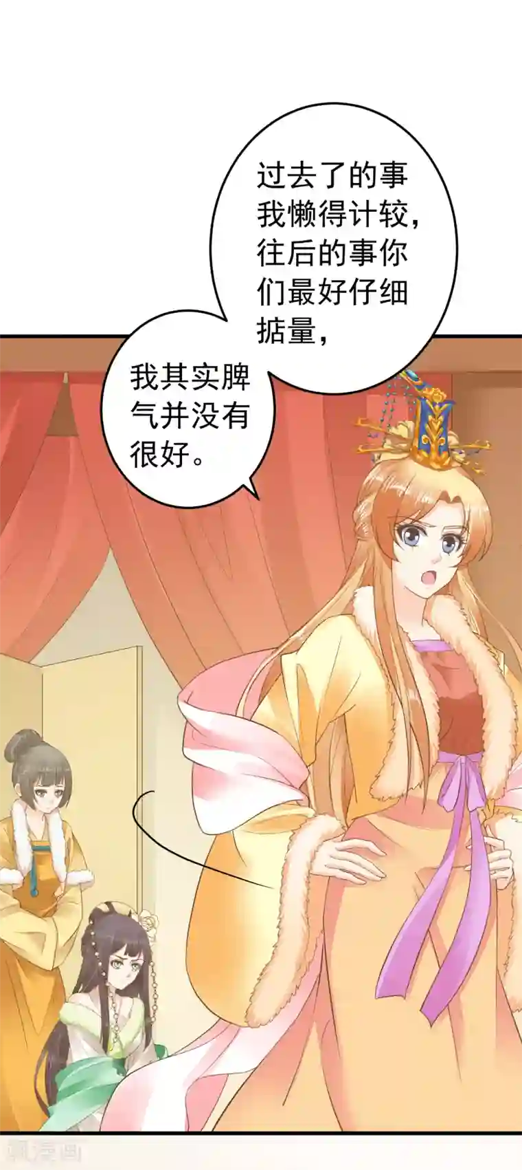 这个贵妃有点飘第86话 “新婚”夫妻