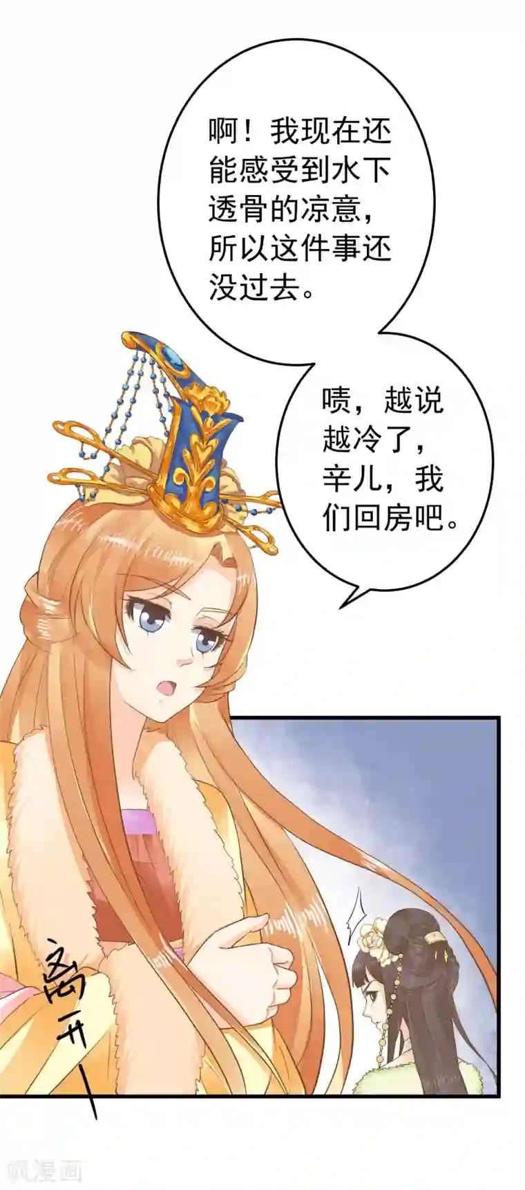 这个贵妃有点飘第86话 “新婚”夫妻