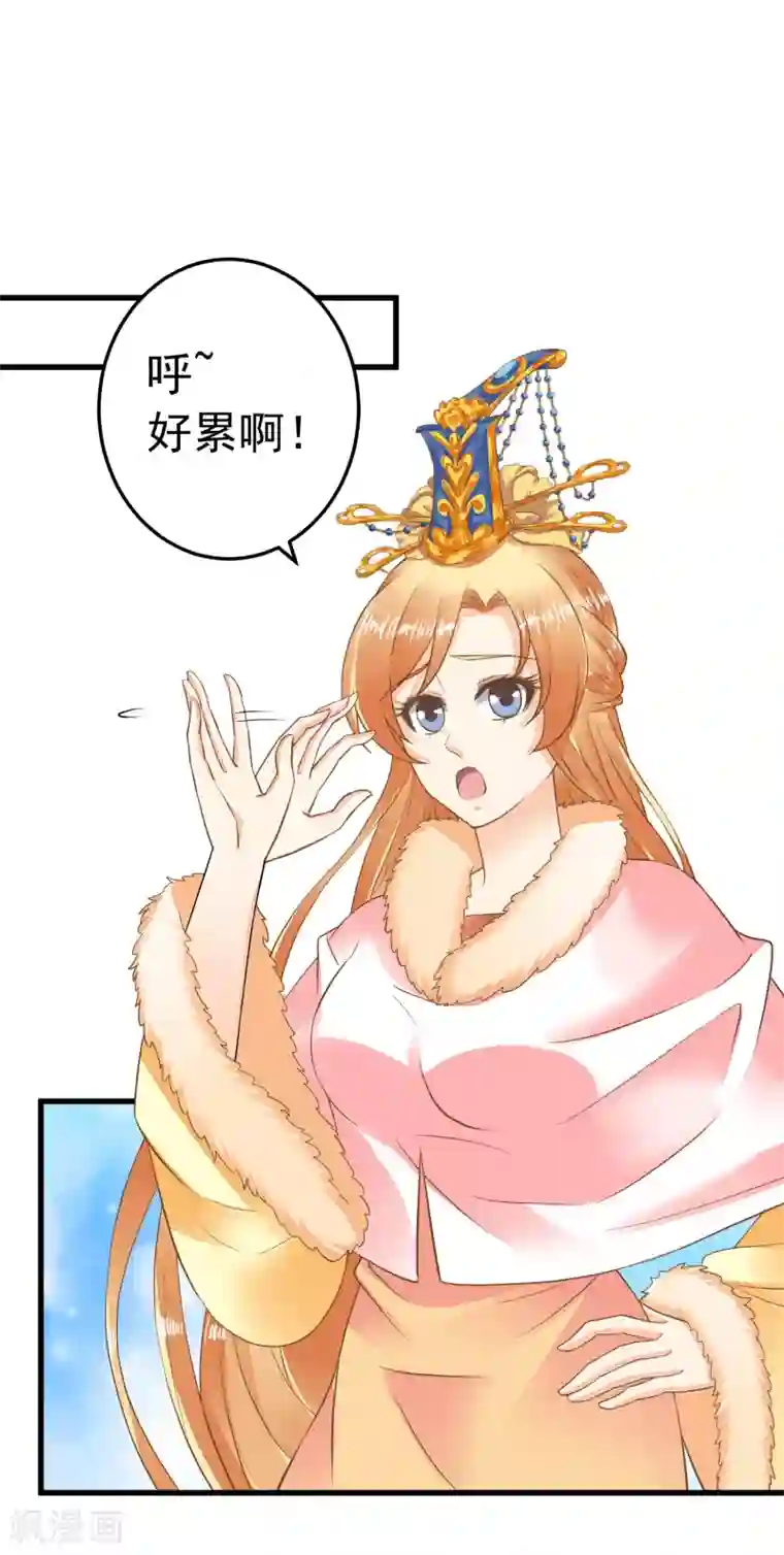 这个贵妃有点飘第86话 “新婚”夫妻