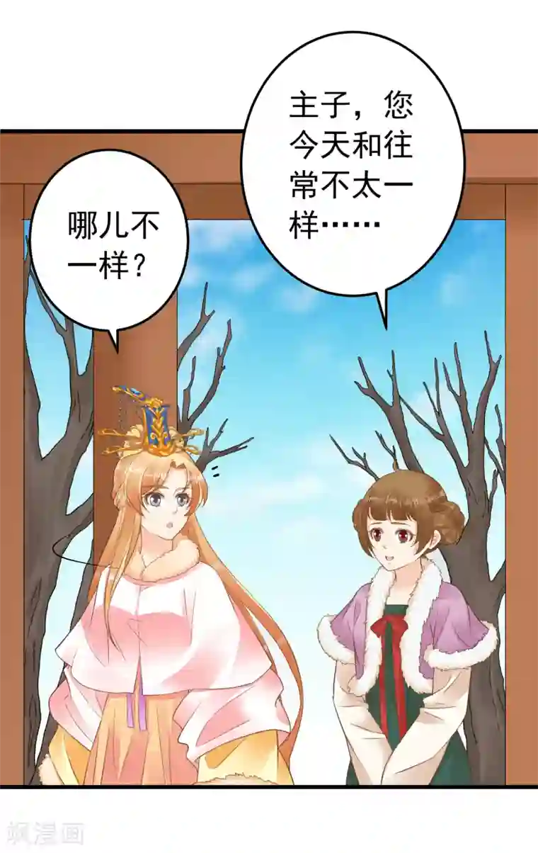 这个贵妃有点飘第86话 “新婚”夫妻