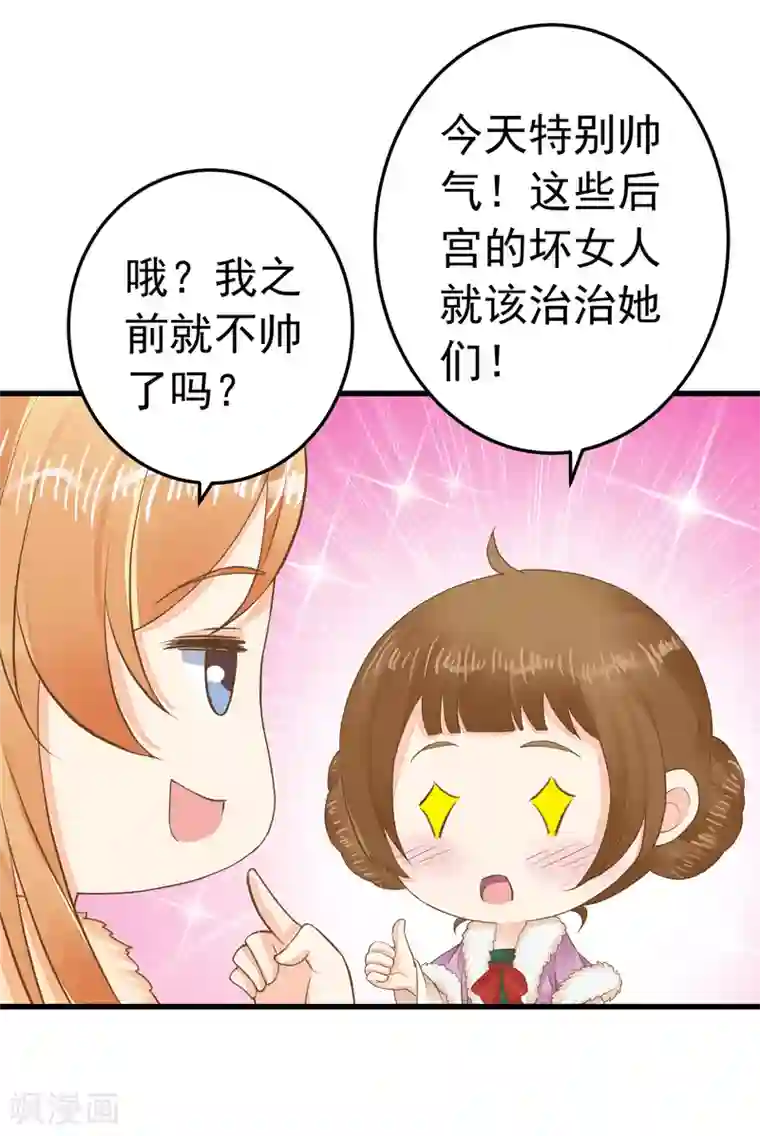 这个贵妃有点飘第86话 “新婚”夫妻