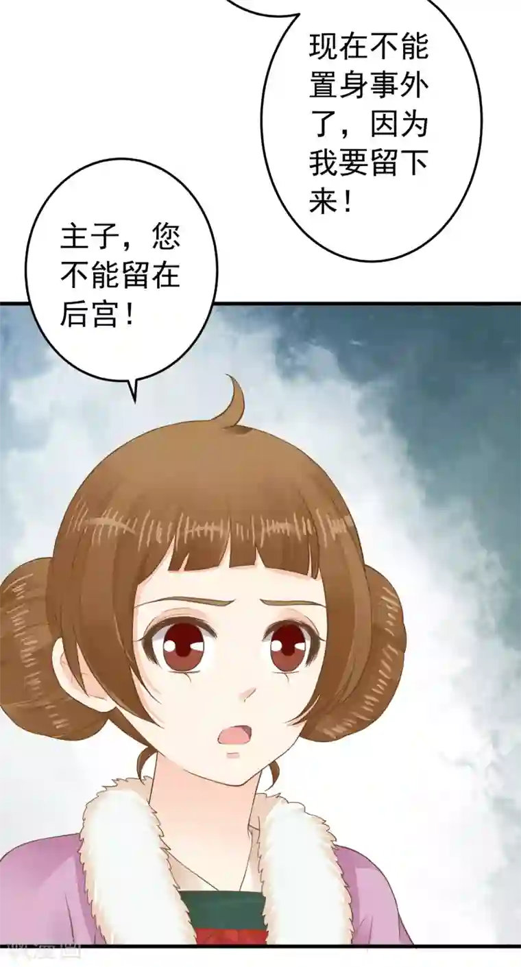 这个贵妃有点飘第86话 “新婚”夫妻