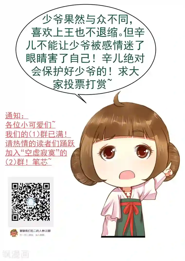 这个贵妃有点飘第86话 “新婚”夫妻