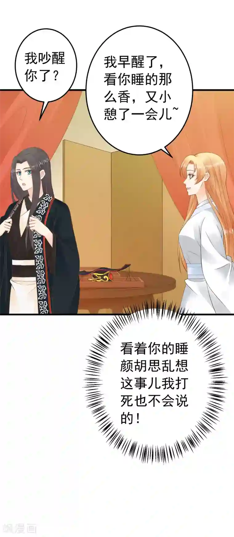 这个贵妃有点飘第86话 “新婚”夫妻