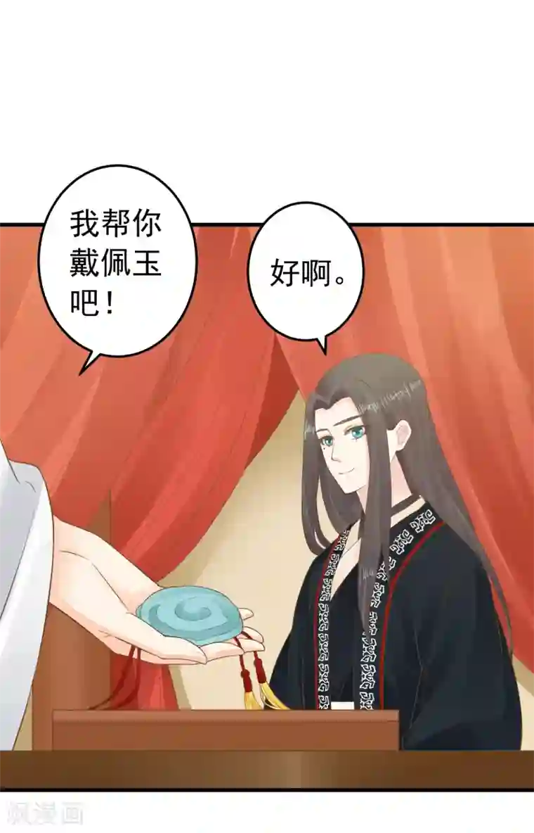 这个贵妃有点飘第86话 “新婚”夫妻