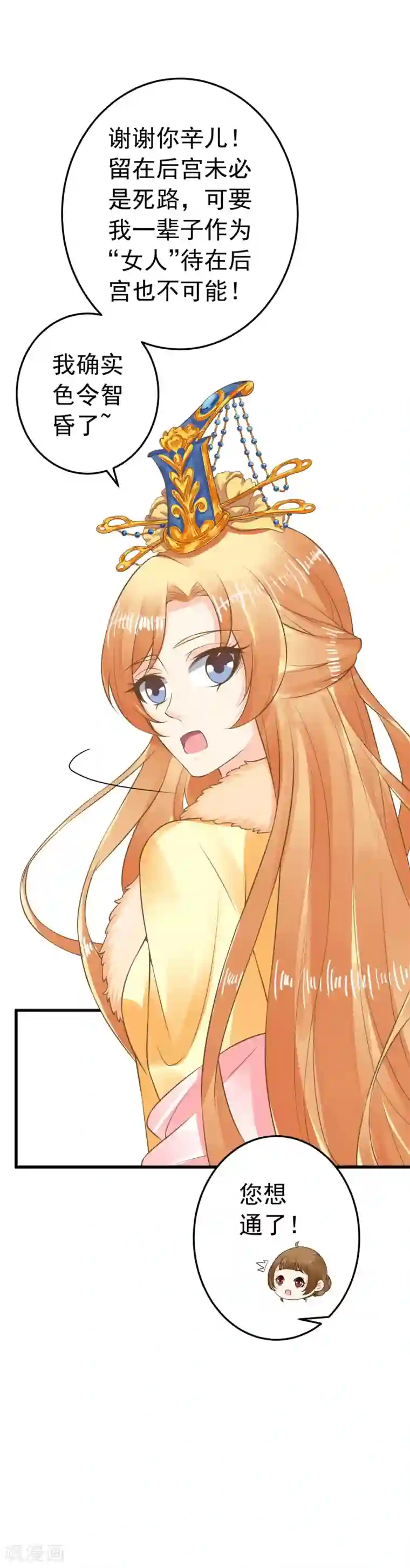 这个贵妃有点飘第87话 与虎谋皮