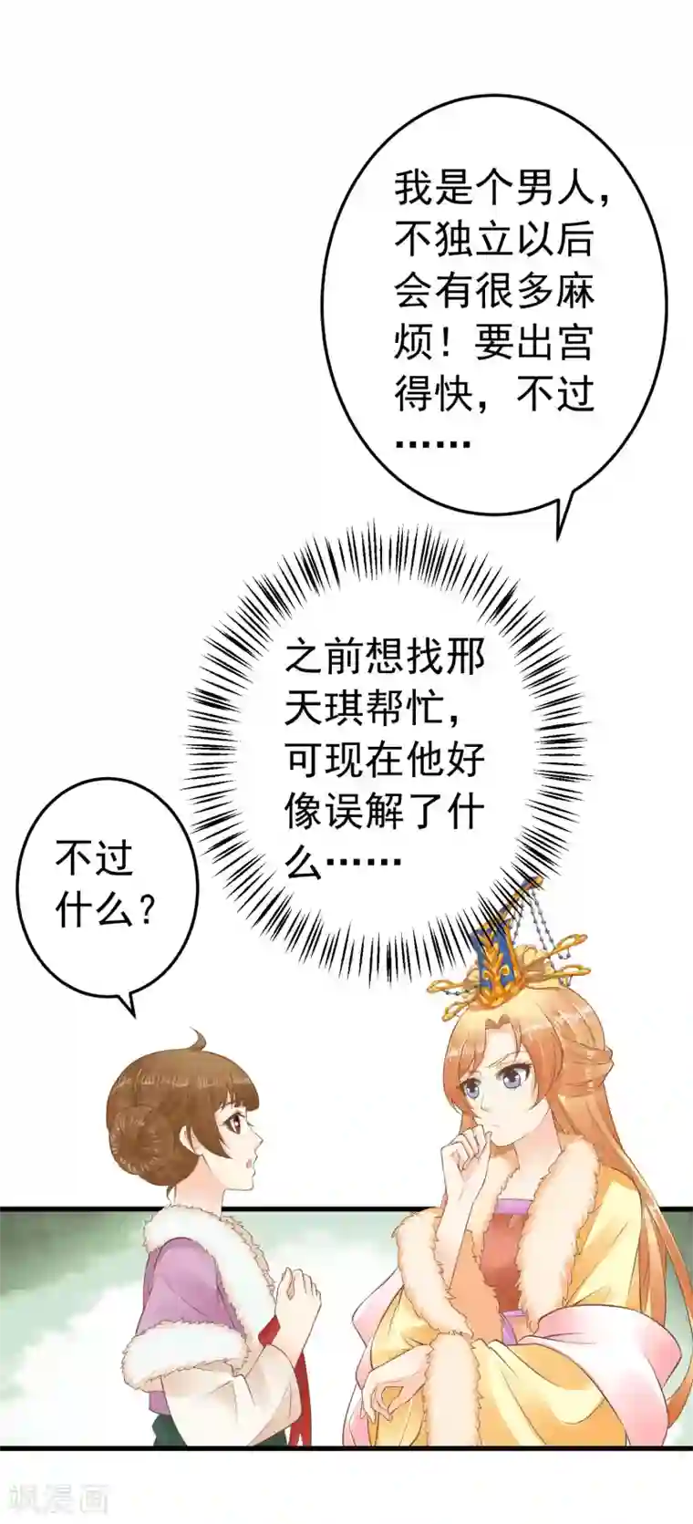 这个贵妃有点飘第87话 与虎谋皮