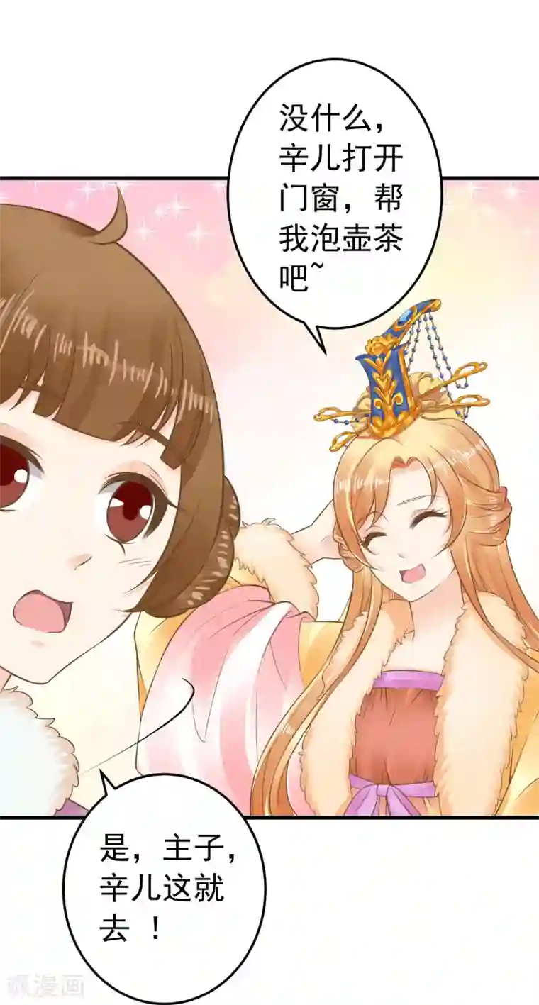 这个贵妃有点飘第87话 与虎谋皮