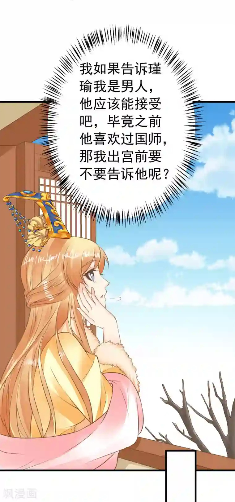 这个贵妃有点飘第87话 与虎谋皮