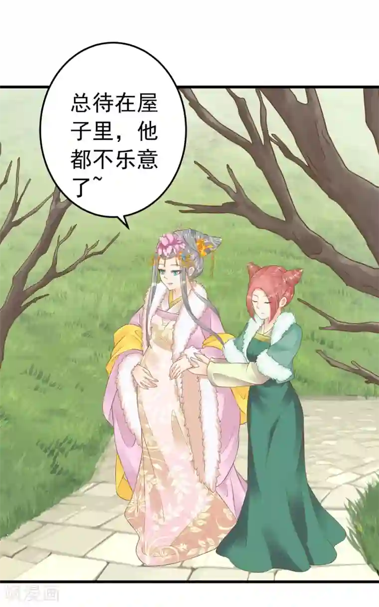 这个贵妃有点飘第87话 与虎谋皮