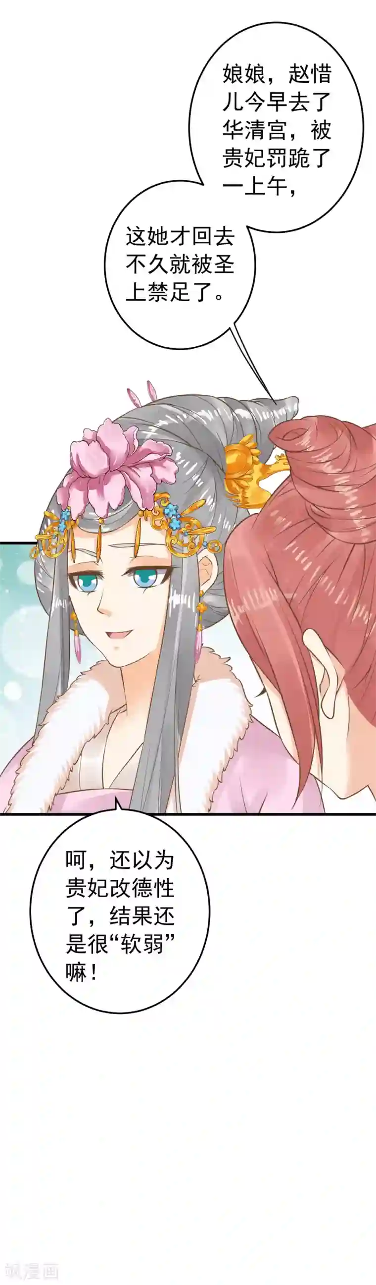 这个贵妃有点飘第87话 与虎谋皮