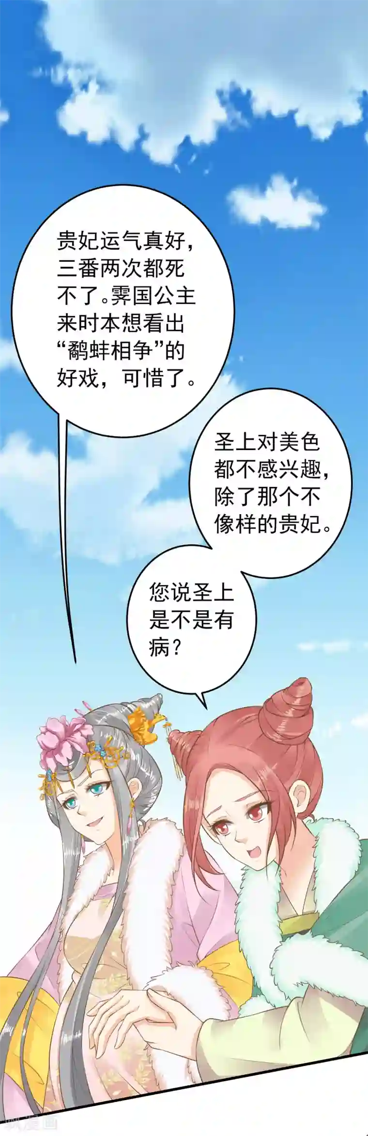 这个贵妃有点飘第87话 与虎谋皮