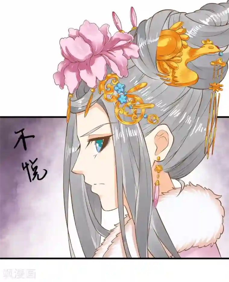 这个贵妃有点飘第87话 与虎谋皮