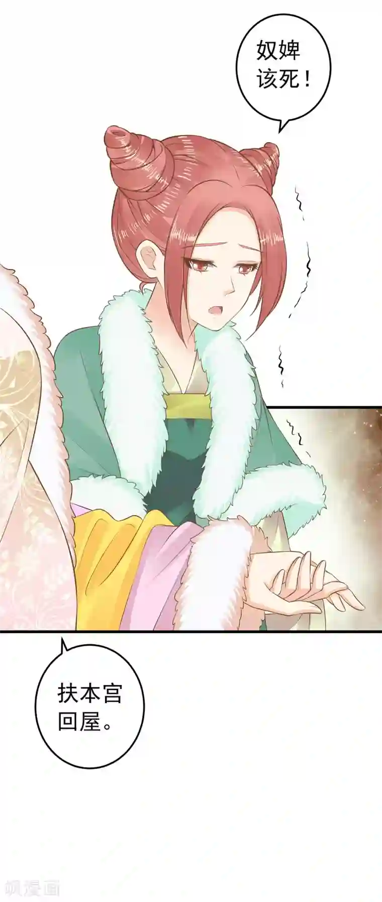 这个贵妃有点飘第87话 与虎谋皮