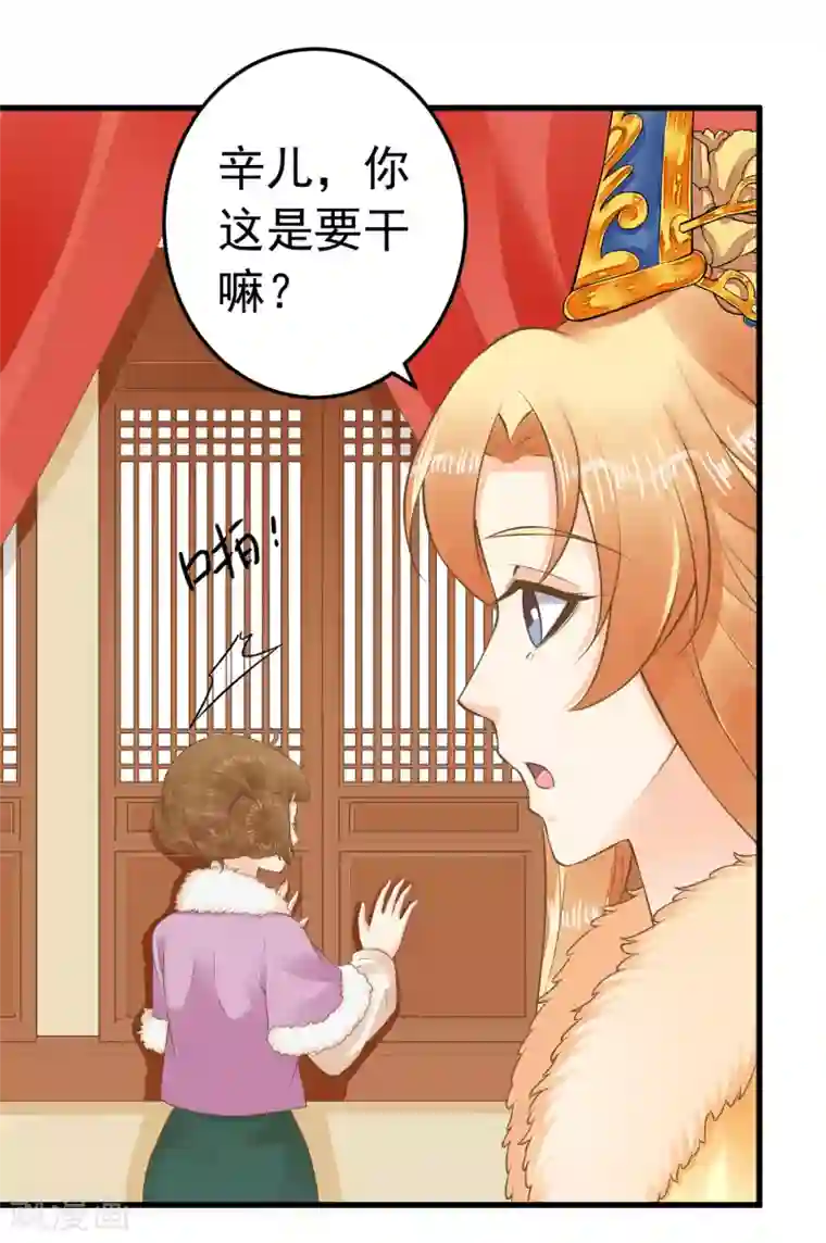 这个贵妃有点飘第87话 与虎谋皮